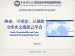 2022 年中国水文地理学术年会 (2022-09-23, 江苏南京)